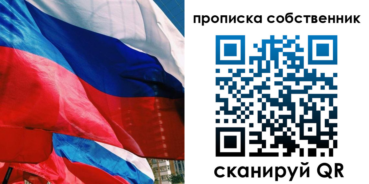 прописка для школы в Прокопьевске