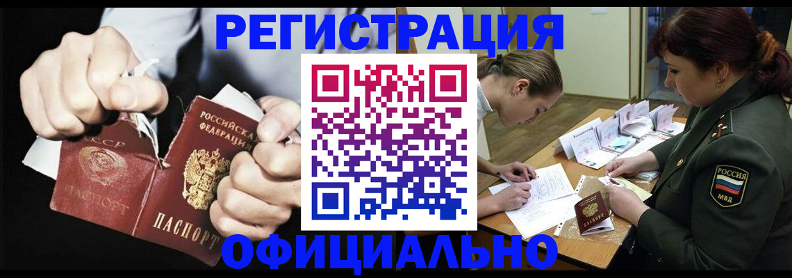 временная регистрация законно в Прокопьевске