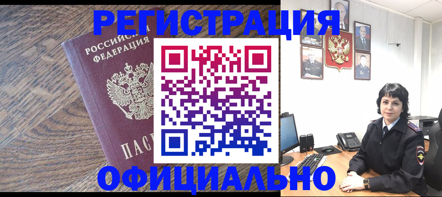 прописка в Прокопьевске