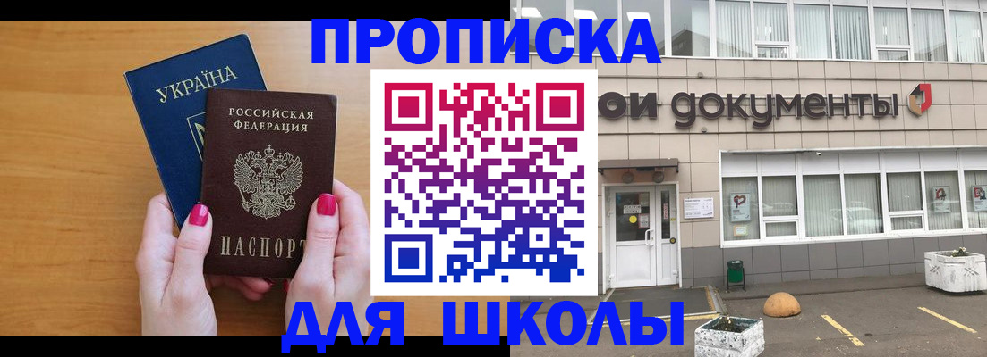 прописка в квартире в Прокопьевске