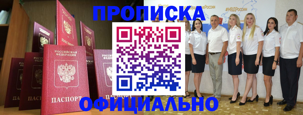 прописка паспорт в Прокопьевске