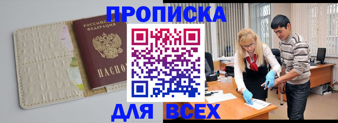 найти адрес прописки в Прокопьевске